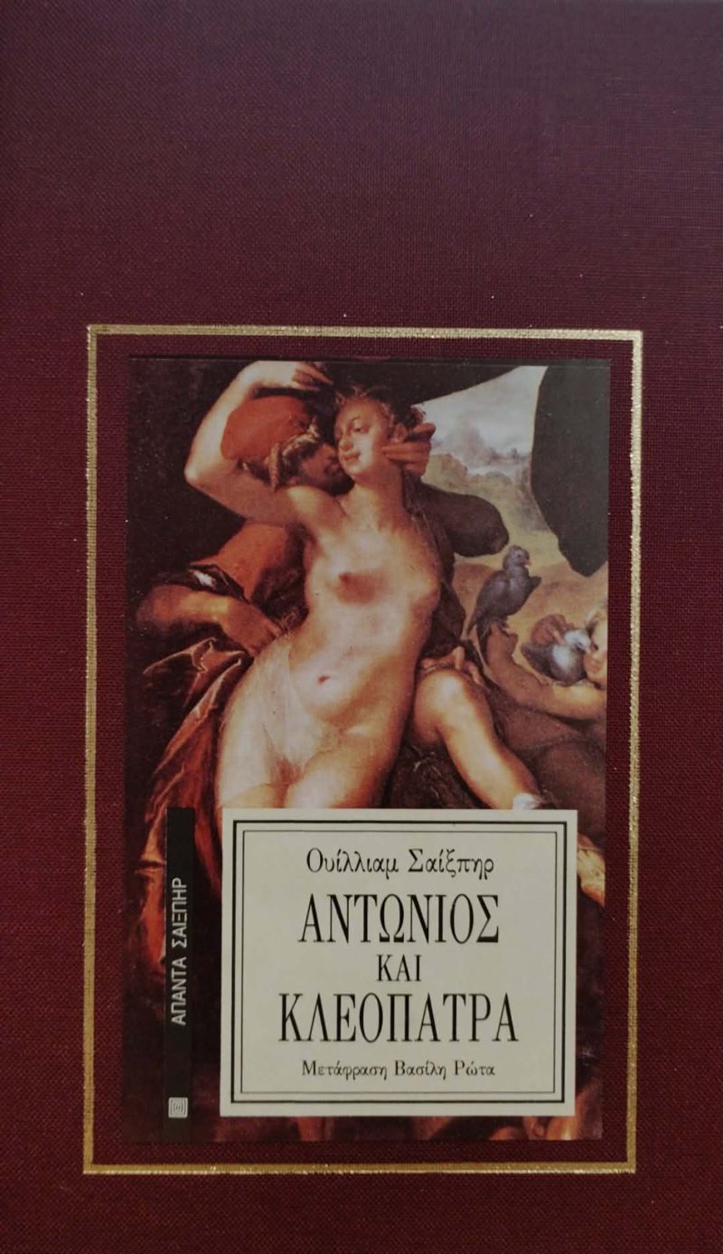 αντωνιος κλεοπατρα
