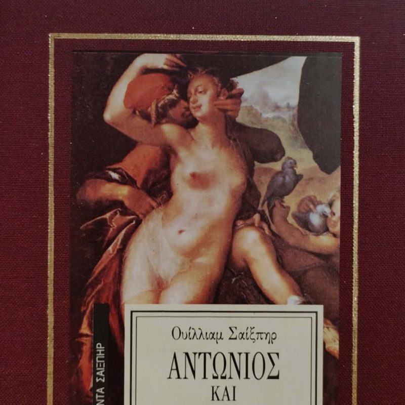 αντωνιος κλεοπατρα