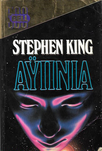 αυπνια