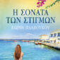 H Sonata Ton Stigmon Cover