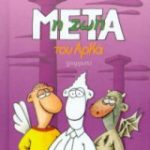 Η ζωή μετά (μικρό σχήμα) (Παλαιoβιβλιοπωλείο)