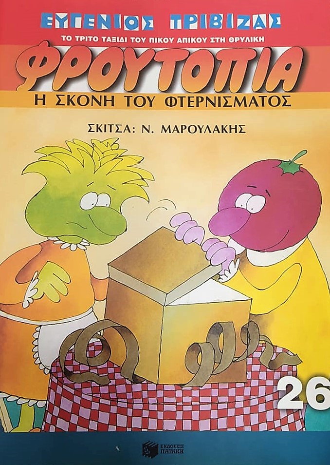 froutopia26