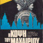 ikopsitoumaxairiou