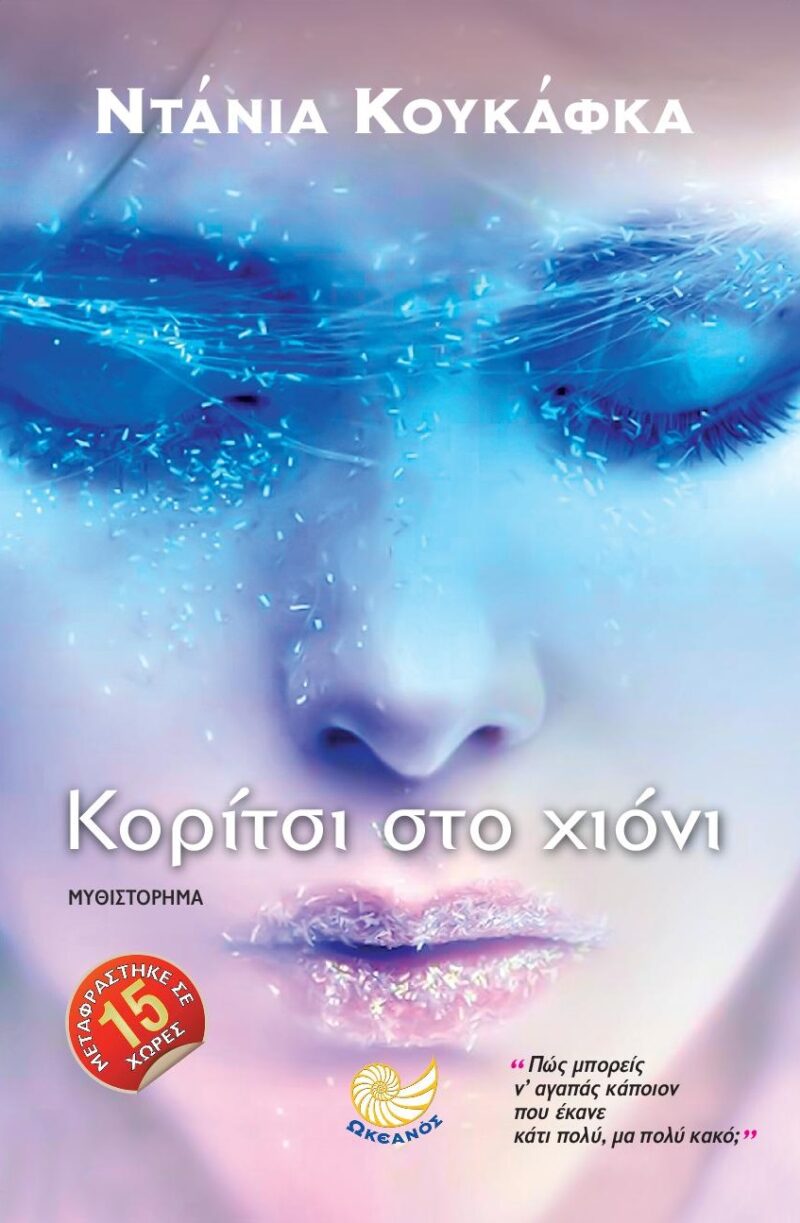 koritsistoxioni