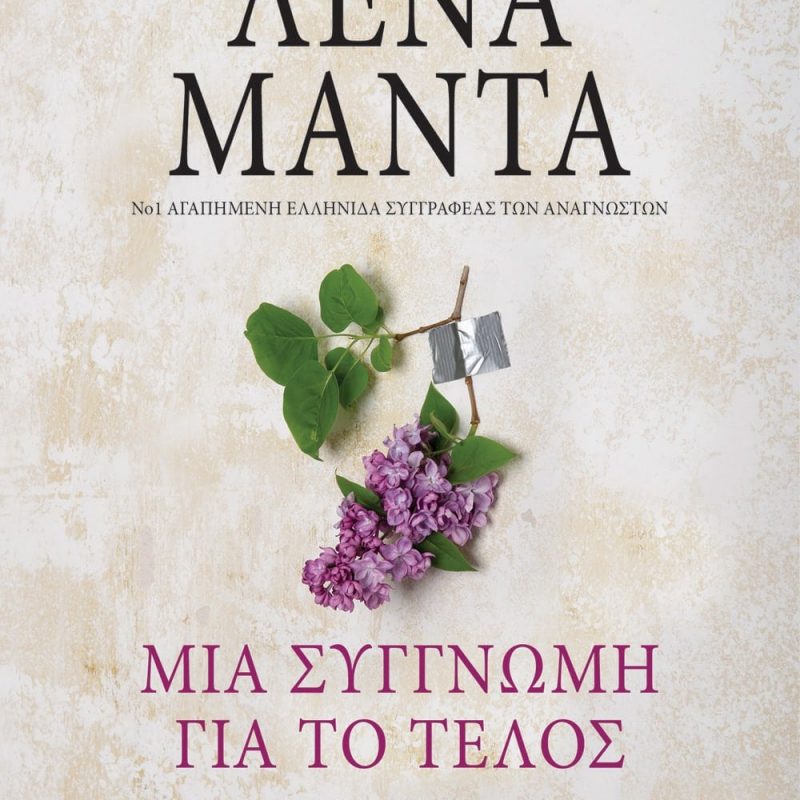 miasygnomigiatotelos