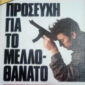 proseyxigiatomelothanato