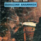 thanasimianhamnisi