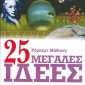 megalesidees