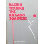 basikitexnikikalathosf