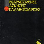 efarmaskkalathosf