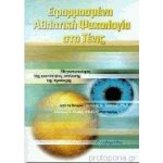efarmosmathlpsyxolstoteni