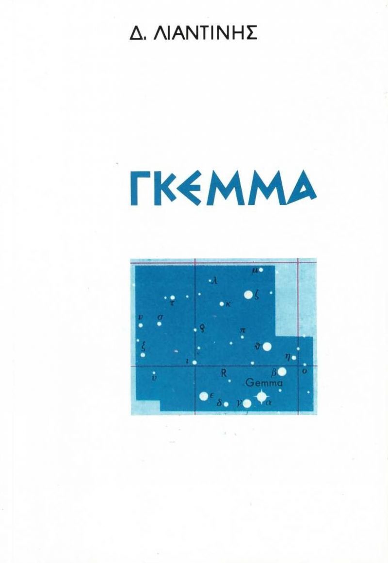 gkemma