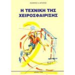 itexnikitisxeirosfair