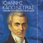 iwanniskapodistrias