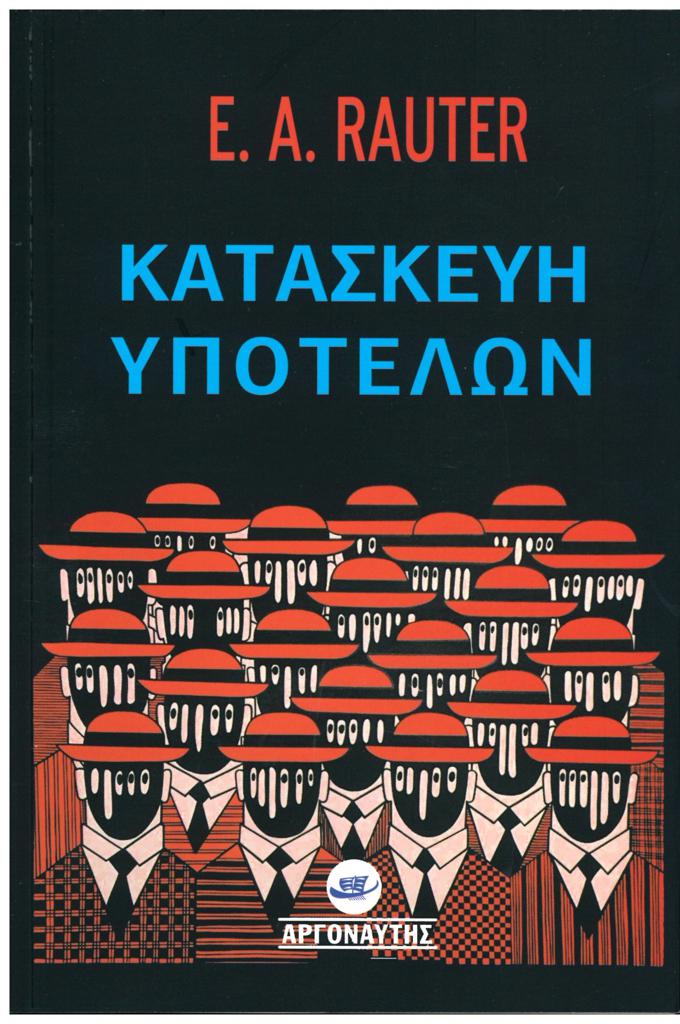 kataskeyiypotwlwn