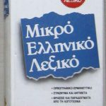mikroellinikolexiko