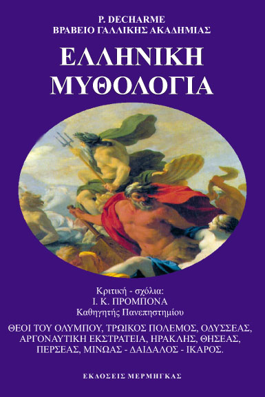 mythologi circle posidon