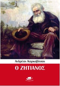 ozitianos