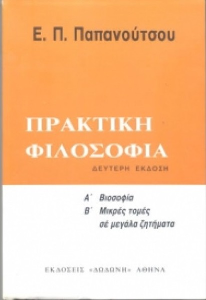 praktikifilosofia