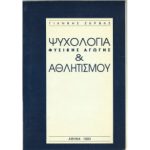 psyxologiafysikisagwgiskaiathl