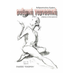 rythmikigymnastiki