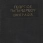 viografia georgios papandreou