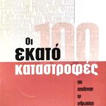 ΕΚΑΤΟ