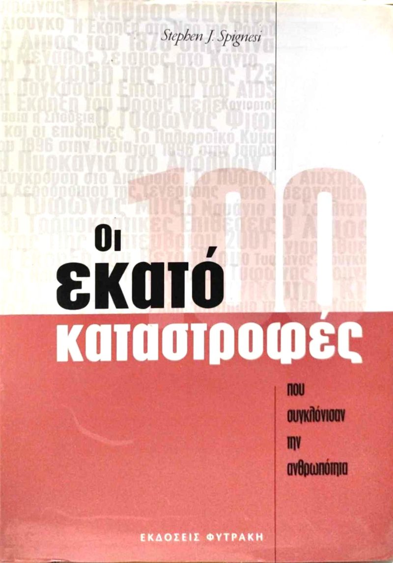 ΕΚΑΤΟ