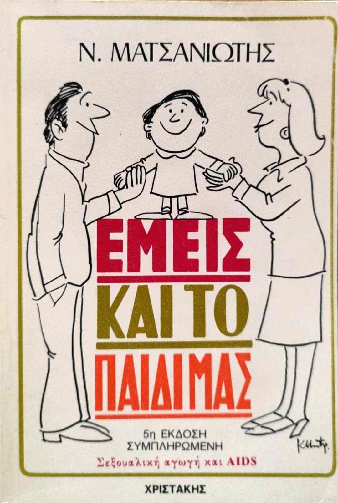 εμεις