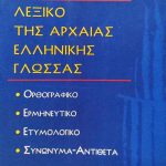 λεξικοοο