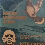μεταπολ ιστορια