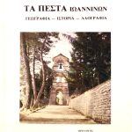πεστα