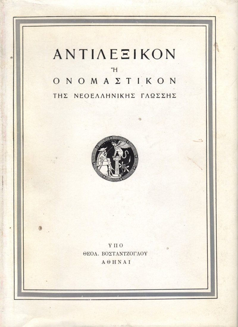 antilexikon