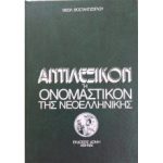 antilexikontomoi
