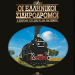 ellinikoisidirodromoi