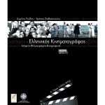 ellinikoskinimatografos x