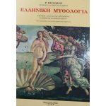 ellmythologiatomoi
