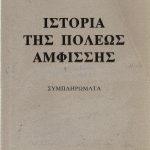 istoriatispolewstisamfissis