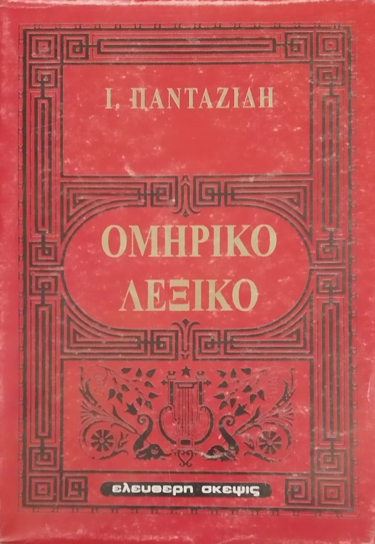 lexikoomiriko