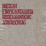 megaliegkyklopaideia