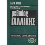 methodosgallikis x