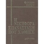 nikiforaepanastasi x