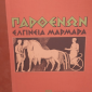 parthenonelgineiamarmara
