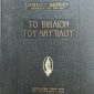 tobibliotounaytlou