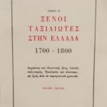 xenoitaxidiotesstinellada