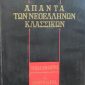 των νεοελλήνων κλασσικών Αλέξανδρος Παπαδιαμάντης