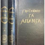 ΒΥΖΗΙΝΟΥ
