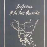η γη της φωτιάς Παλαιoβιβλιοπωλείο