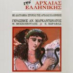 λεξικό της αρχαίας ελληνικής