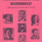 ΠΕΛΟΠΟΝΝΗΣΟΥ